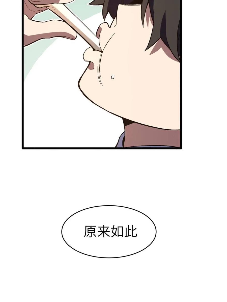 《开局签到荒古圣体》第118话 117.强强碰撞! 第118页