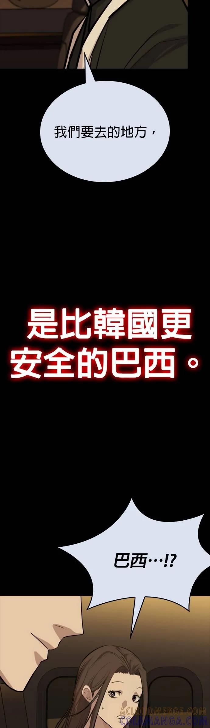 《梵塔黑色要员》第22话 第4页