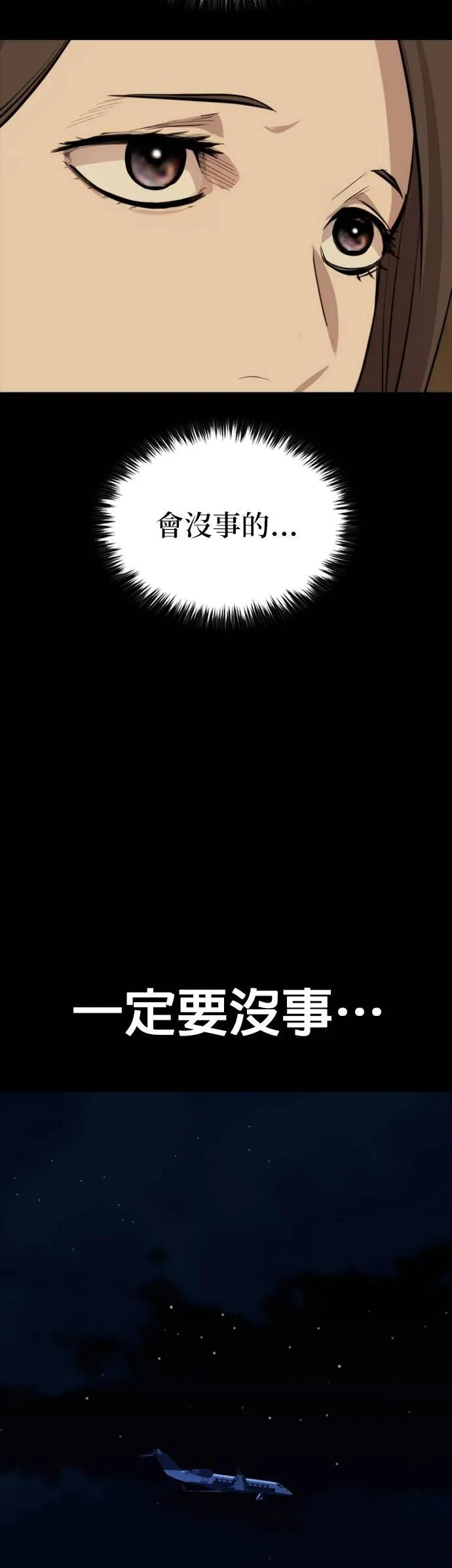 《梵塔黑色要员》第22话 第9页