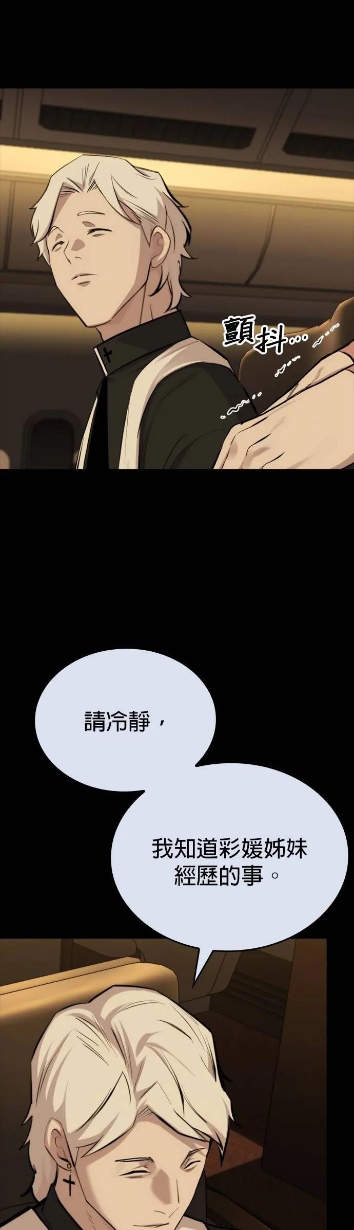 《梵塔黑色要员》第22话 第6页