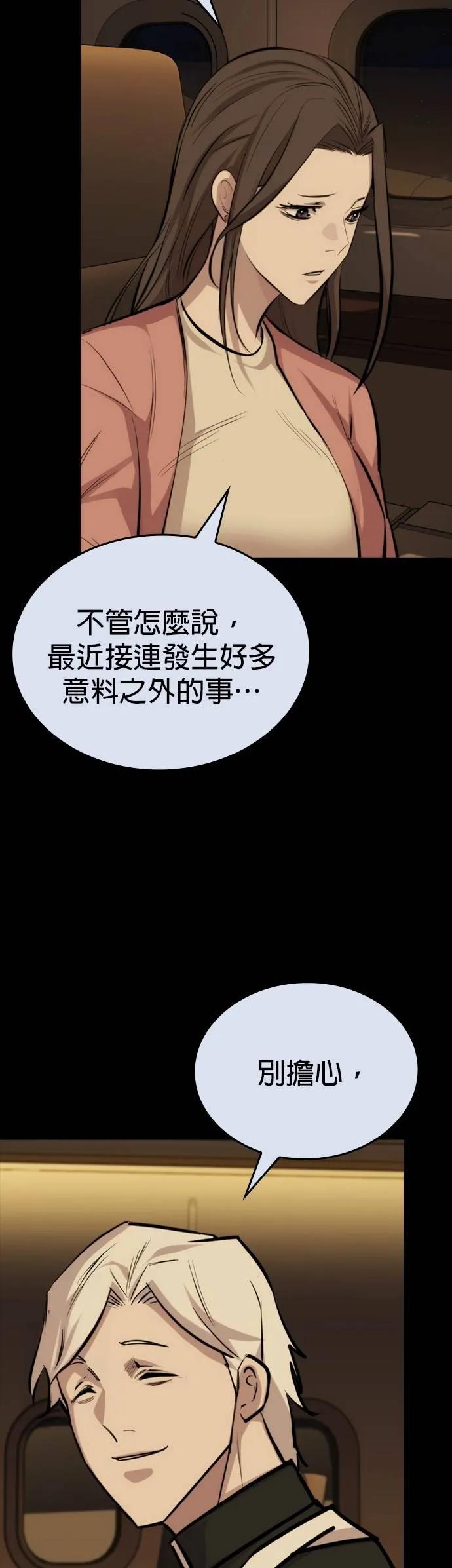 《梵塔黑色要员》第22话 第3页