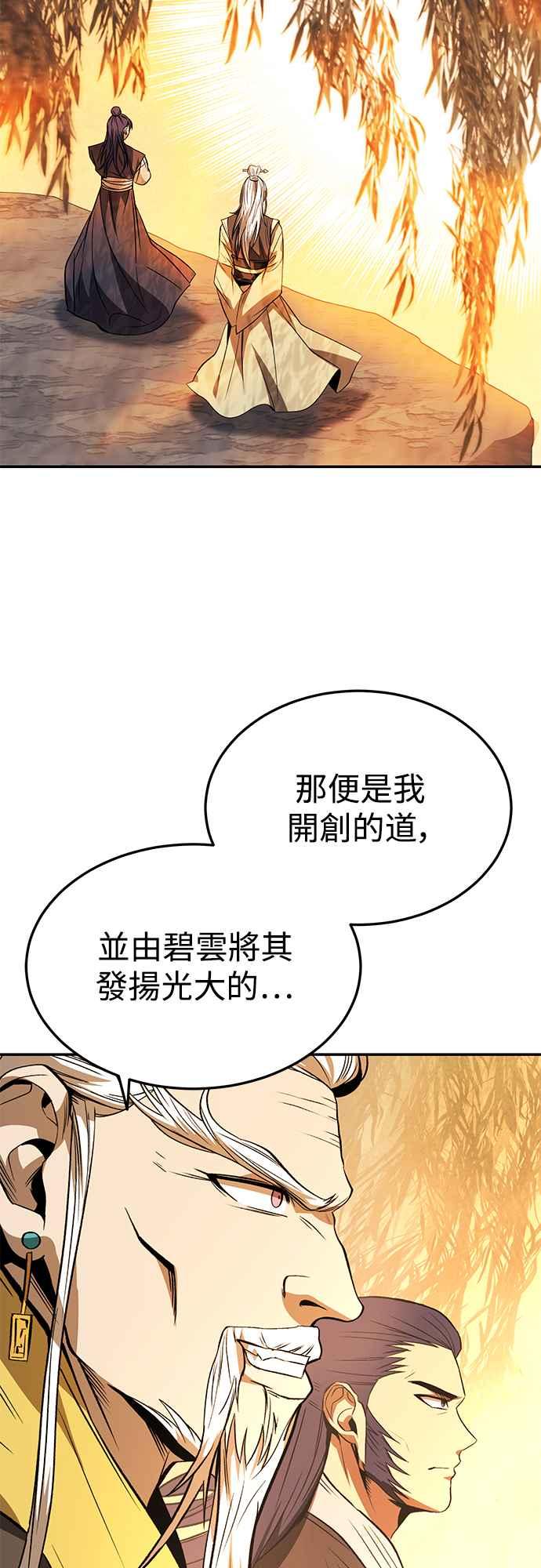 《华山派绝世天才》第26话 第36页