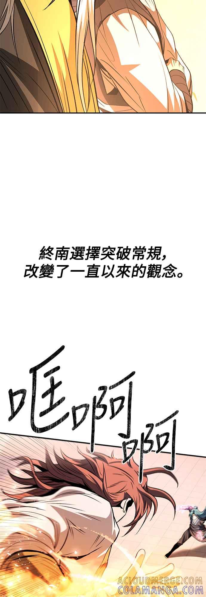 《华山派绝世天才》第26话 第37页