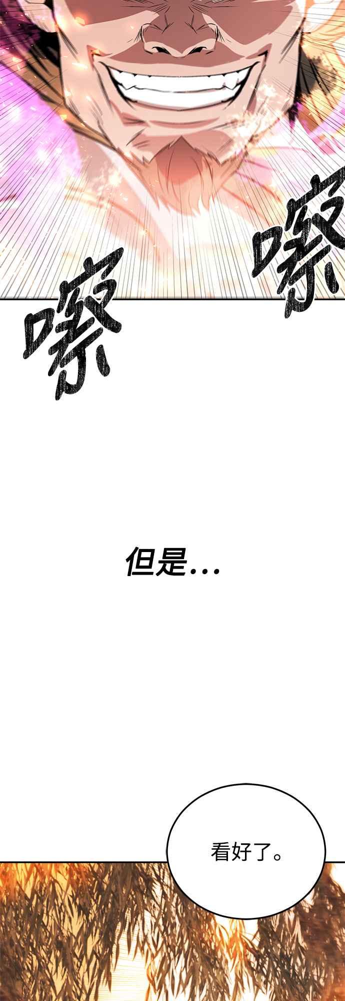 《华山派绝世天才》第26话 第35页