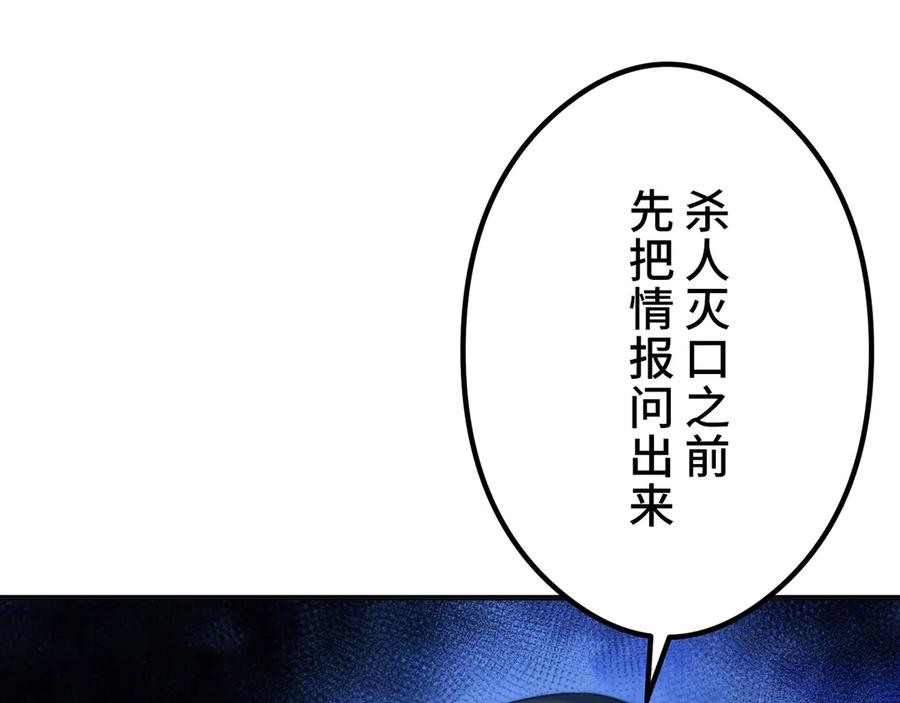 《特工重生：最强高中生》第27话 第187页