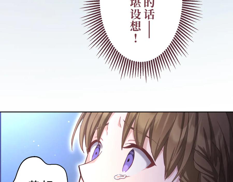 《退婚千金》第27话 第164页