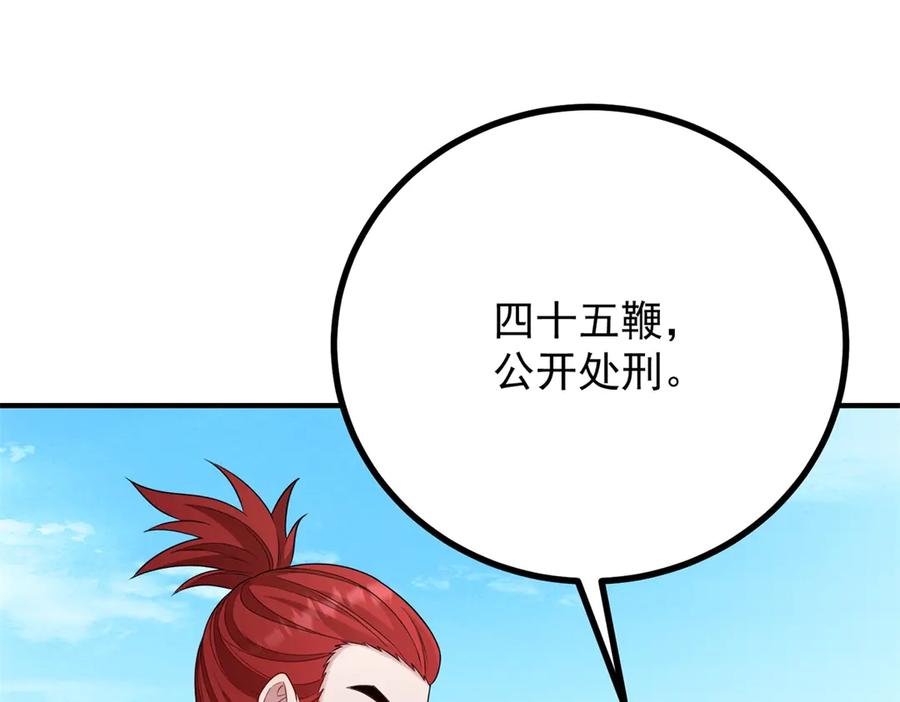 《公爵大人有隐疾》第35话 我的夫人 第43页