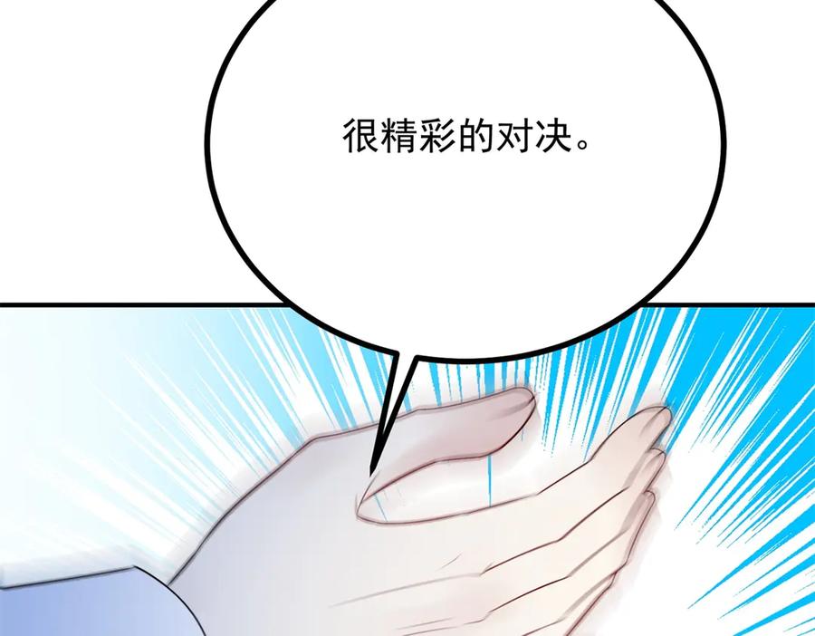 《公爵大人有隐疾》第35话 我的夫人 第55页