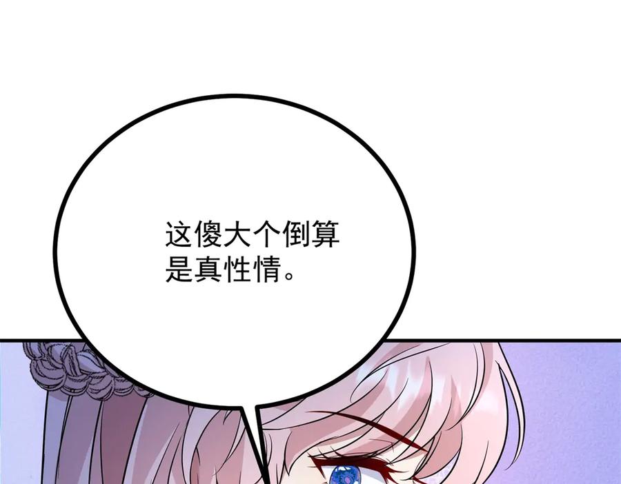 《公爵大人有隐疾》第35话 我的夫人 第50页