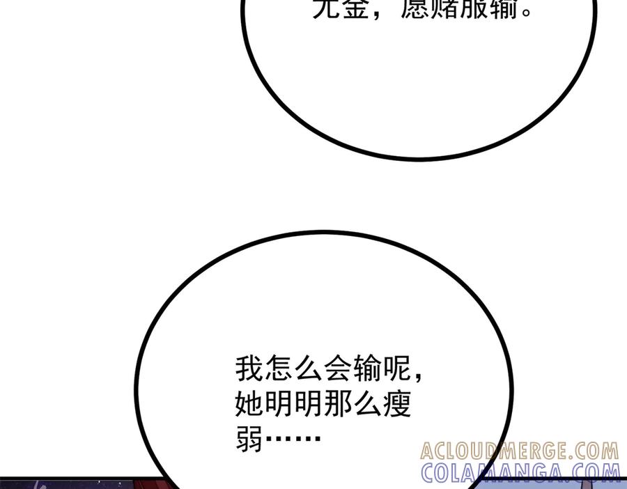 《公爵大人有隐疾》第35话 我的夫人 第37页