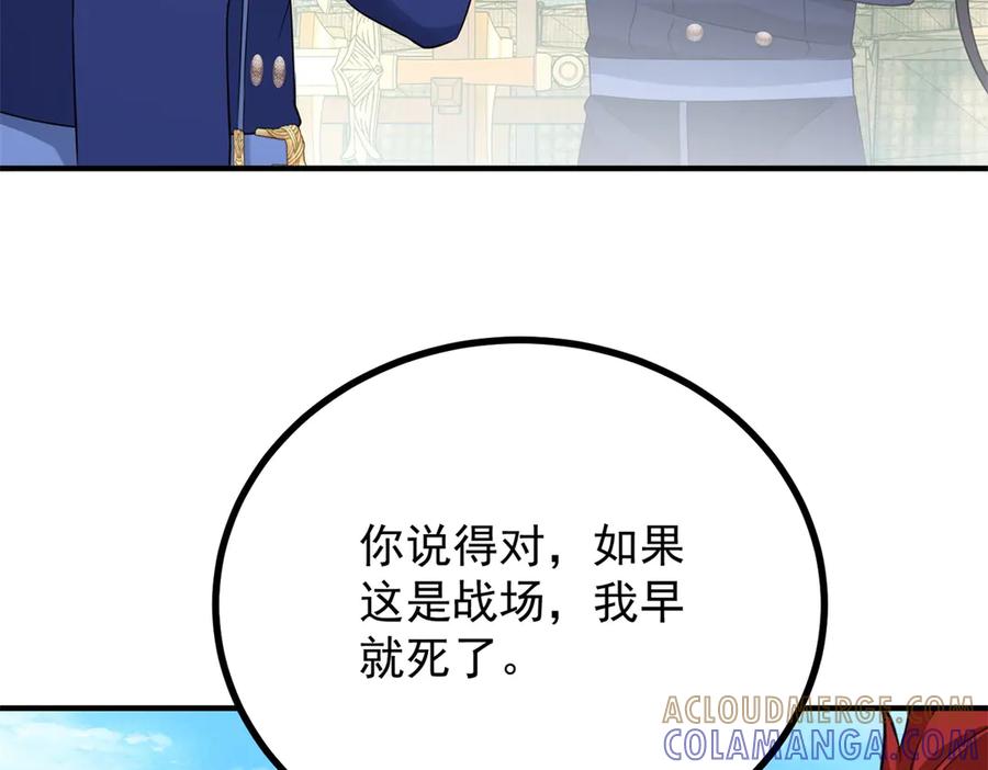 《公爵大人有隐疾》第35话 我的夫人 第45页