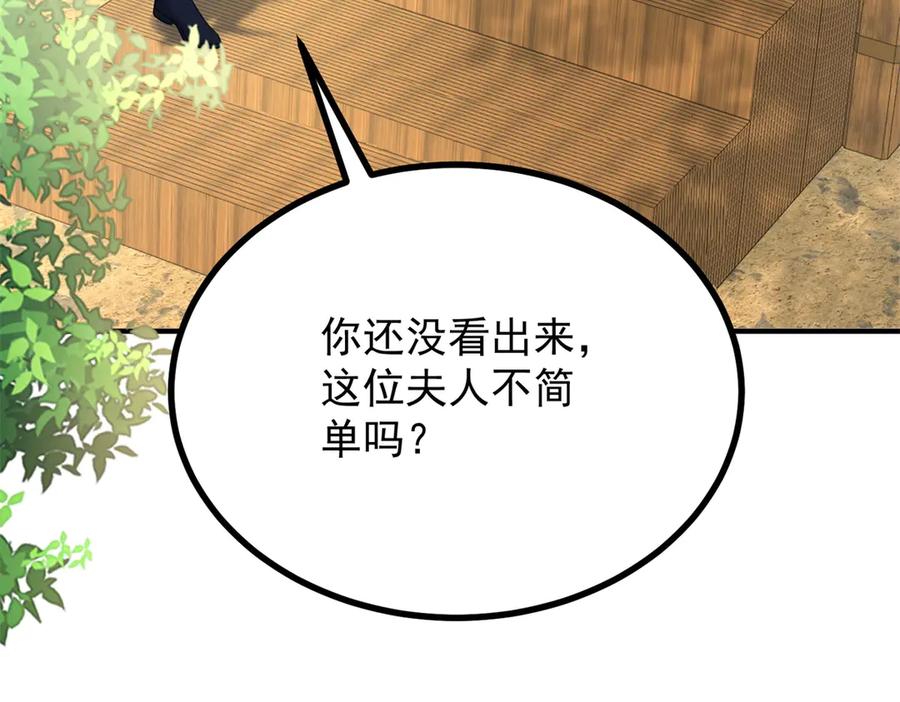 《公爵大人有隐疾》第35话 我的夫人 第42页