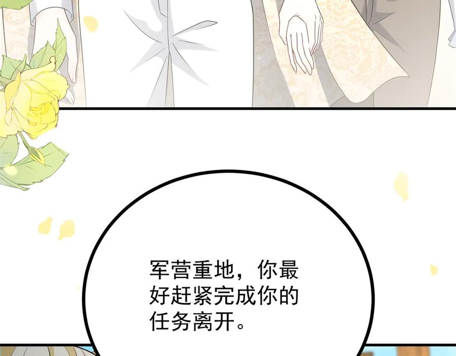 《公爵大人有隐疾》第35话 我的夫人 第67页