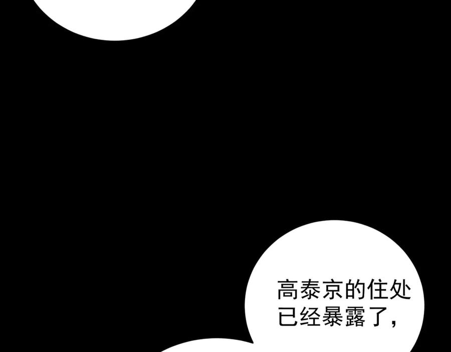 《会长的伪萌女友》第36话 火锅店再遇故人 第98页