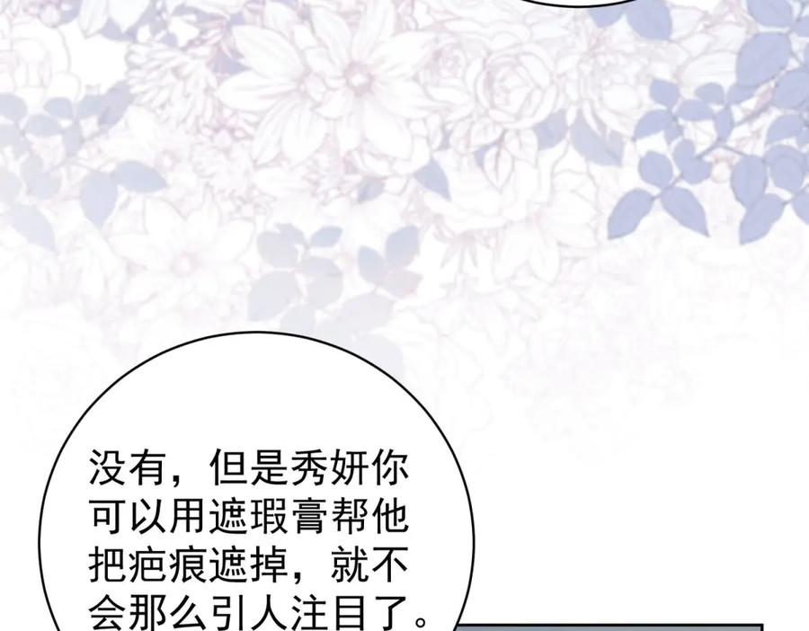 《会长的伪萌女友》第36话 火锅店再遇故人 第115页