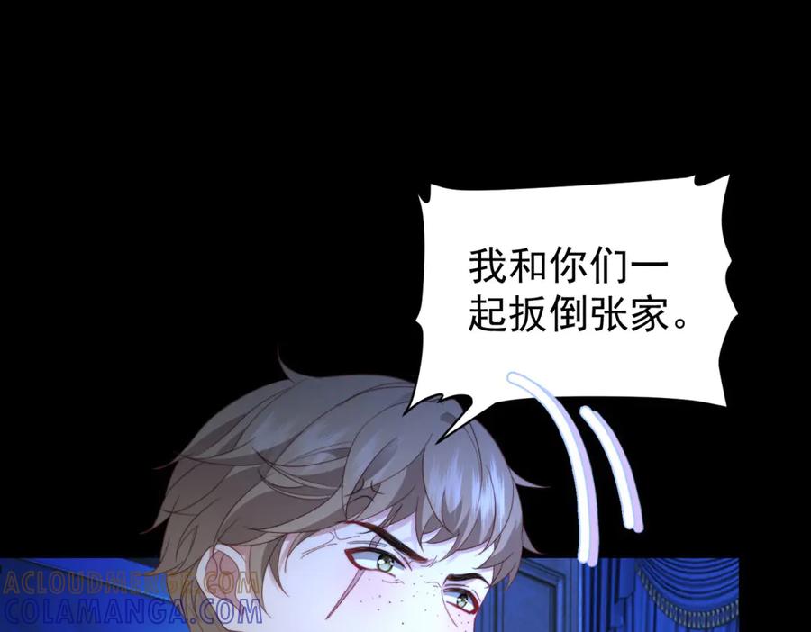 《会长的伪萌女友》第36话 火锅店再遇故人 第105页