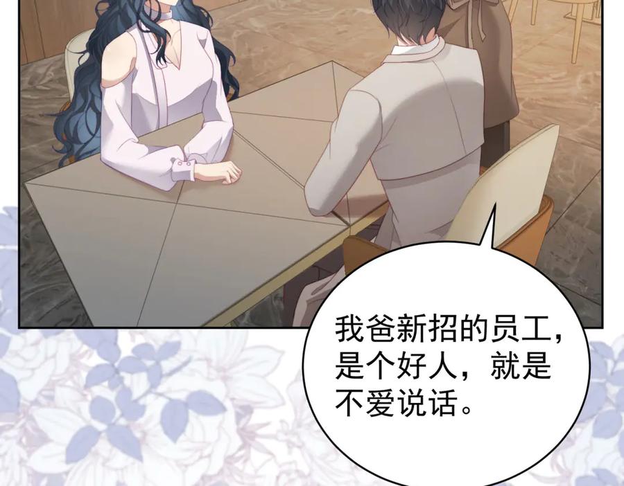 《会长的伪萌女友》第36话 火锅店再遇故人 第114页