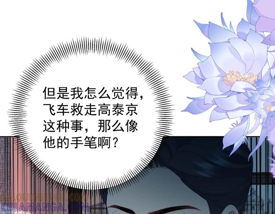 《会长的伪萌女友》第36话 火锅店再遇故人 第129页