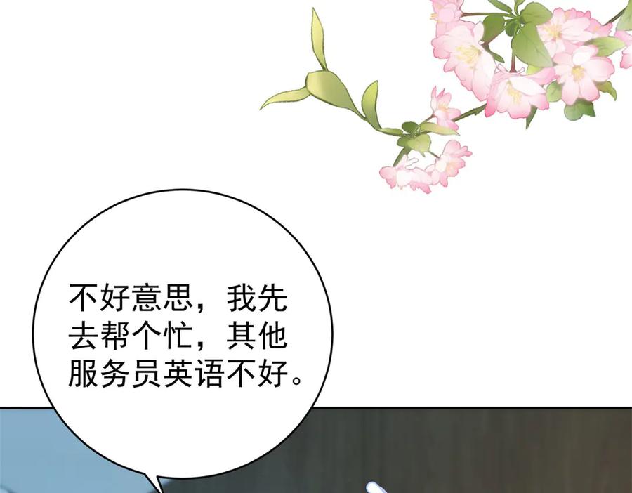 《会长的伪萌女友》第36话 火锅店再遇故人 第82页