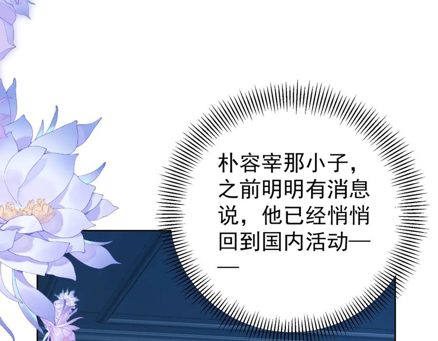 《会长的伪萌女友》第36话 火锅店再遇故人 第126页