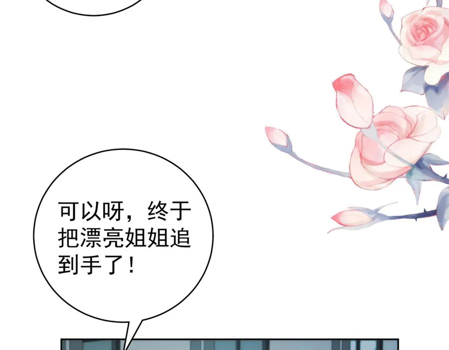《会长的伪萌女友》第36话 火锅店再遇故人 第75页