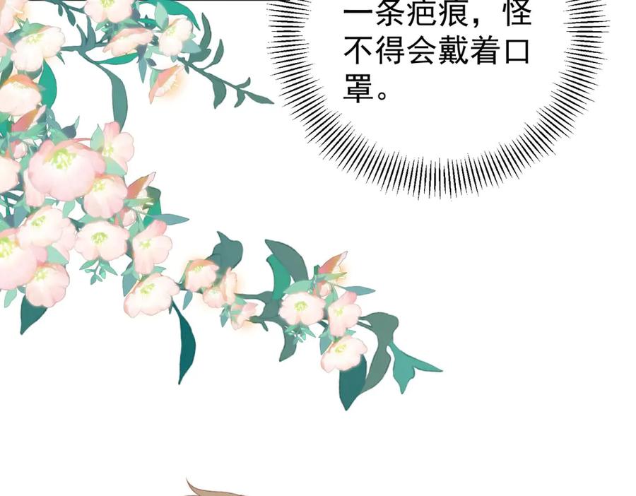 《会长的伪萌女友》第36话 火锅店再遇故人 第91页