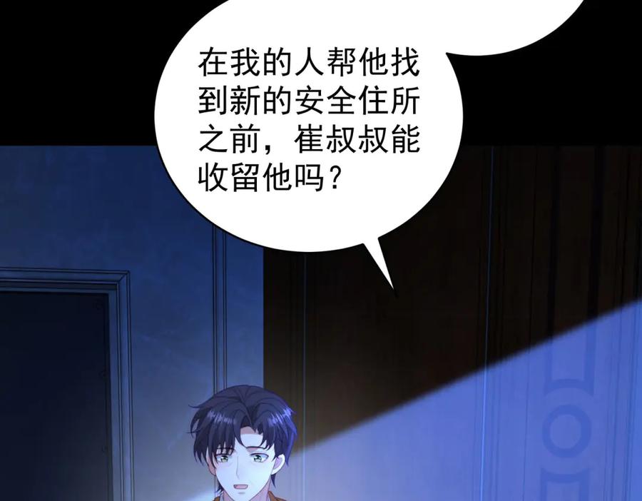 《会长的伪萌女友》第36话 火锅店再遇故人 第99页