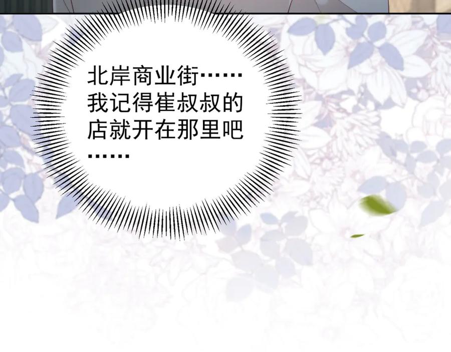 《会长的伪萌女友》第36话 火锅店再遇故人 第66页