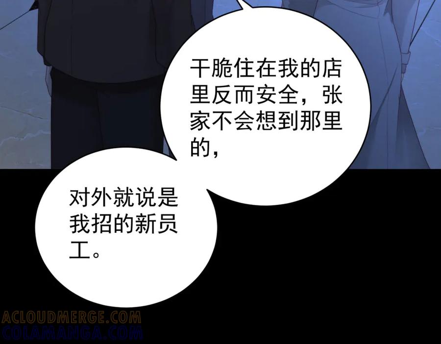 《会长的伪萌女友》第36话 火锅店再遇故人 第101页