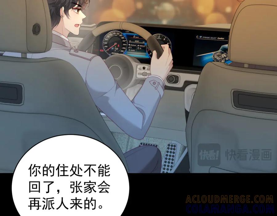 《会长的伪萌女友》第36话 火锅店再遇故人 第97页