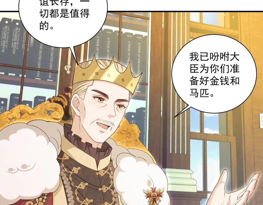 《我的三个大佬哥哥》第37话 身份即将暴露 第12页