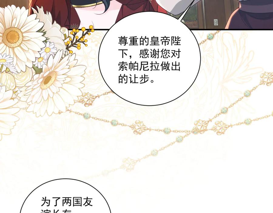 《我的三个大佬哥哥》第37话 身份即将暴露 第11页