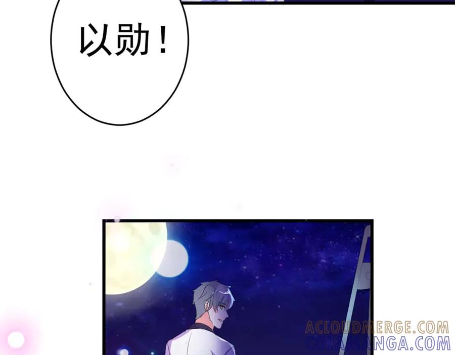 《男神攻略》第39话 第34页