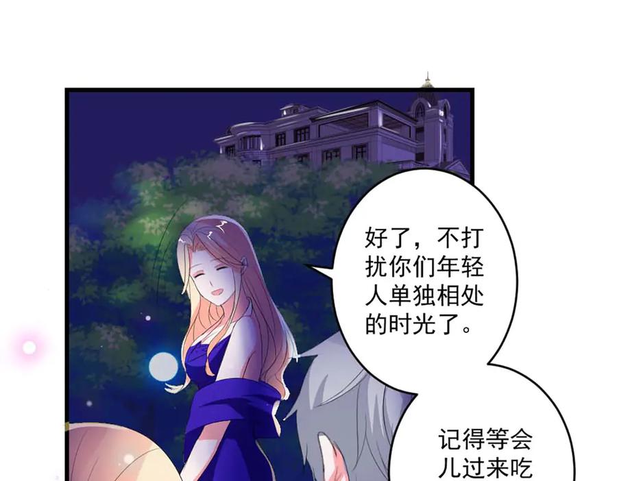 《男神攻略》第39话 第48页