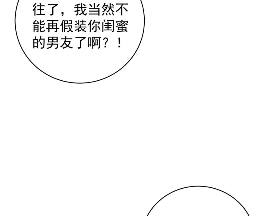 《会长的伪萌女友》第39话 美人计 第63页