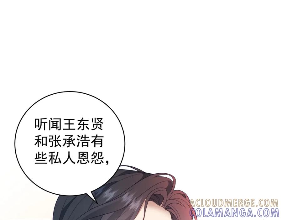 《会长的伪萌女友》第39话 美人计 第73页