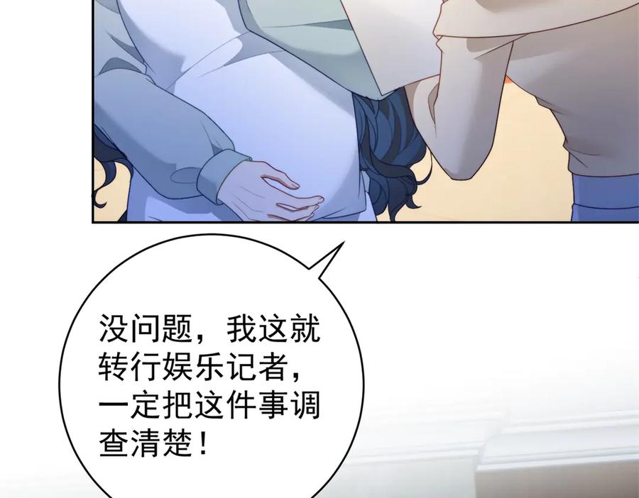 《会长的伪萌女友》第39话 美人计 第80页