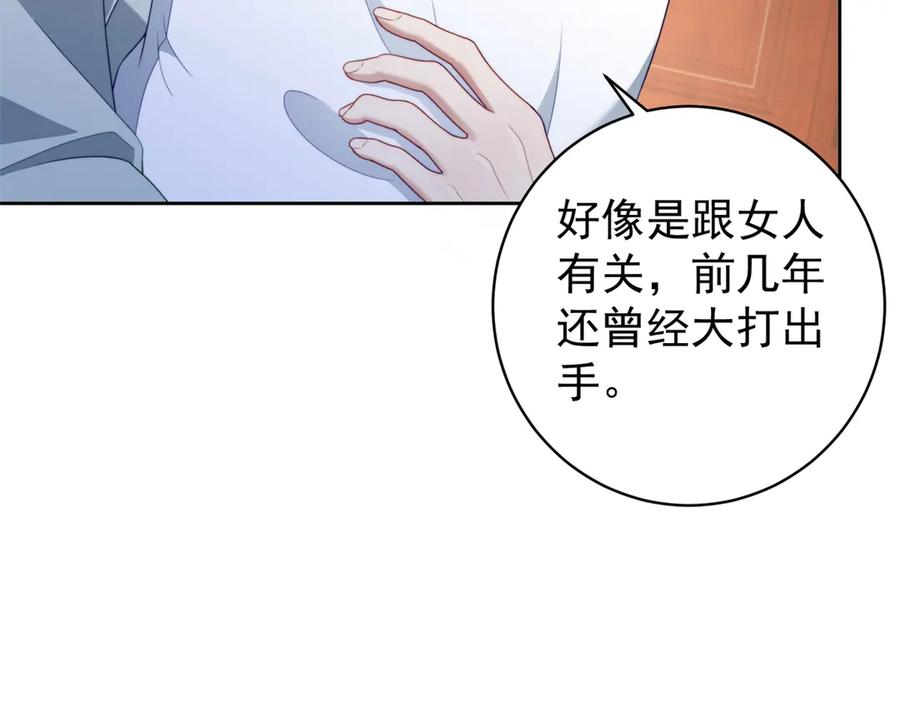 《会长的伪萌女友》第39话 美人计 第75页