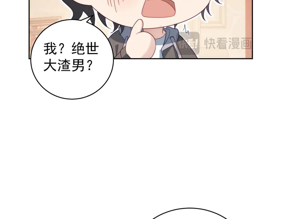 《会长的伪萌女友》第39话 美人计 第68页