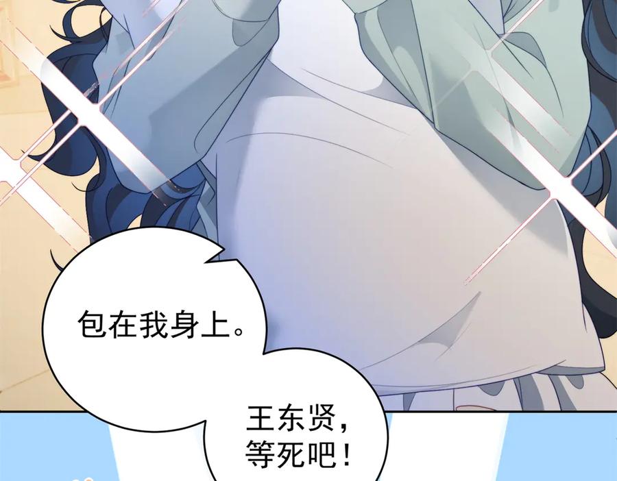 《会长的伪萌女友》第39话 美人计 第83页