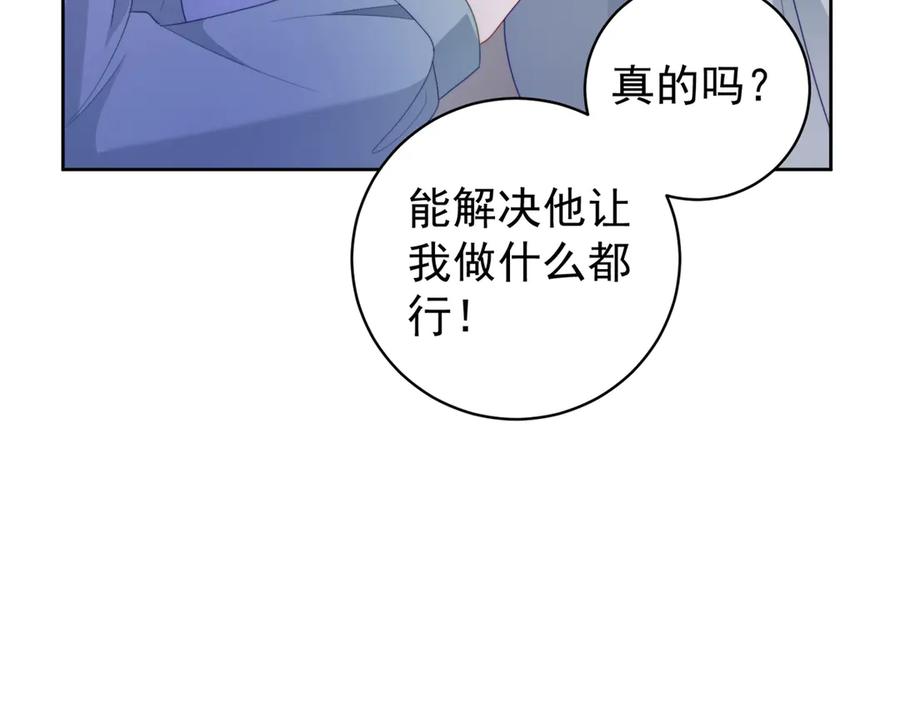 《会长的伪萌女友》第39话 美人计 第71页