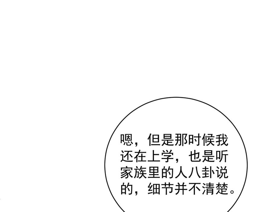 《会长的伪萌女友》第39话 美人计 第78页