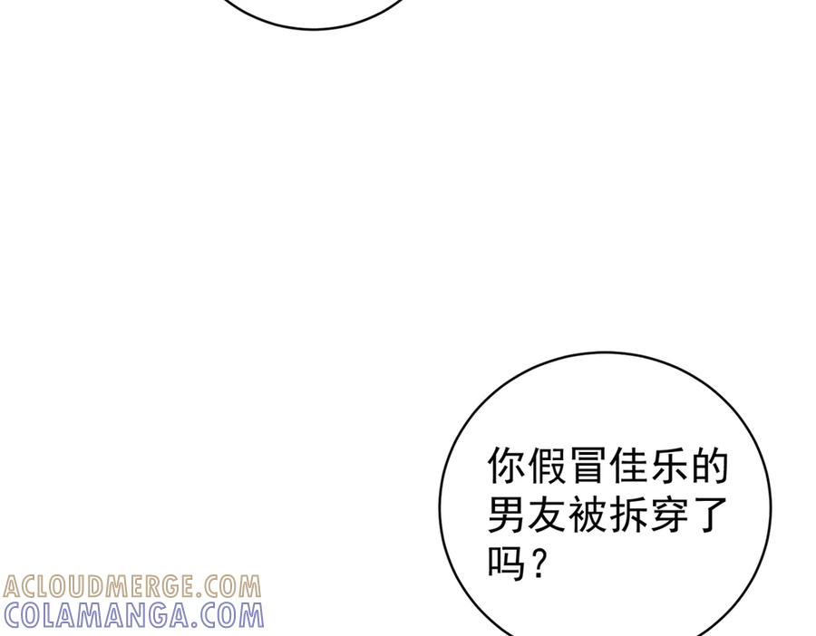 《会长的伪萌女友》第39话 美人计 第61页