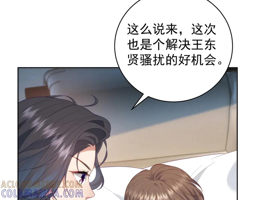 《会长的伪萌女友》第39话 美人计 第69页