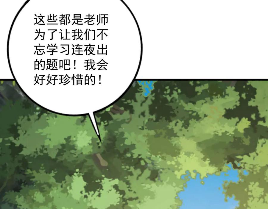 《桃色绯闻》第46话 第57页