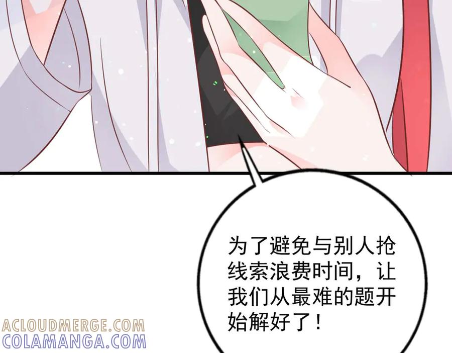 《桃色绯闻》第46话 第64页