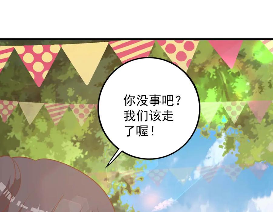 《桃色绯闻》第46话 第26页