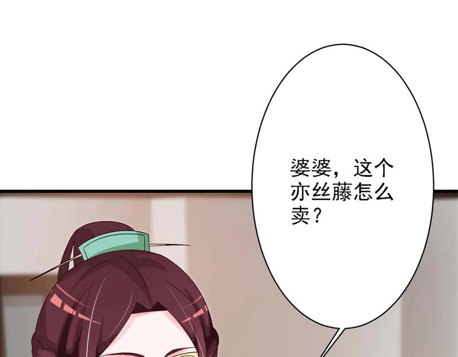 《妖孽太难撩》第47话 第30页
