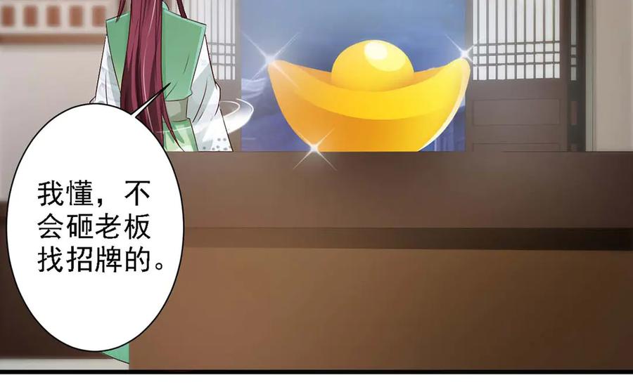 《妖孽太难撩》第47话 第29页