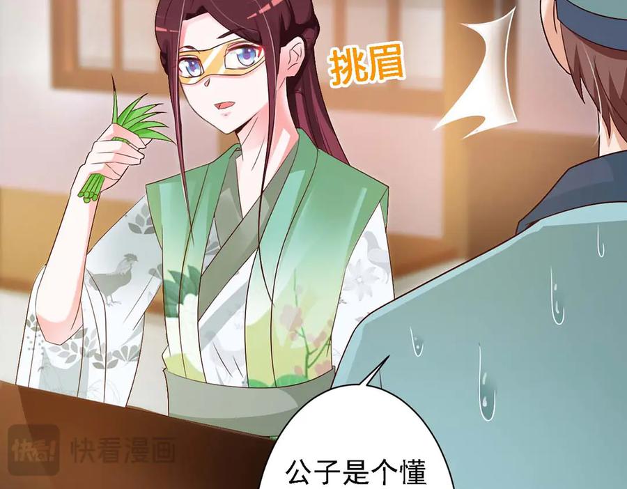 《妖孽太难撩》第47话 第27页